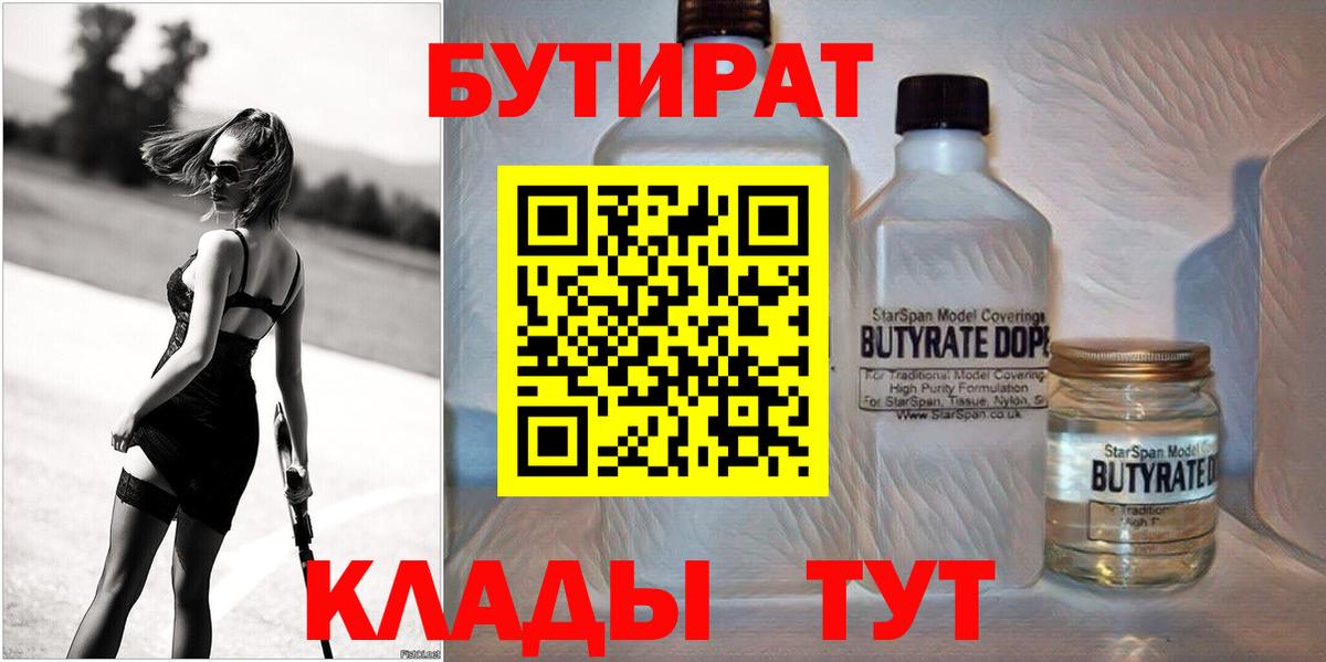 БУТИРАТ 99% Богданович