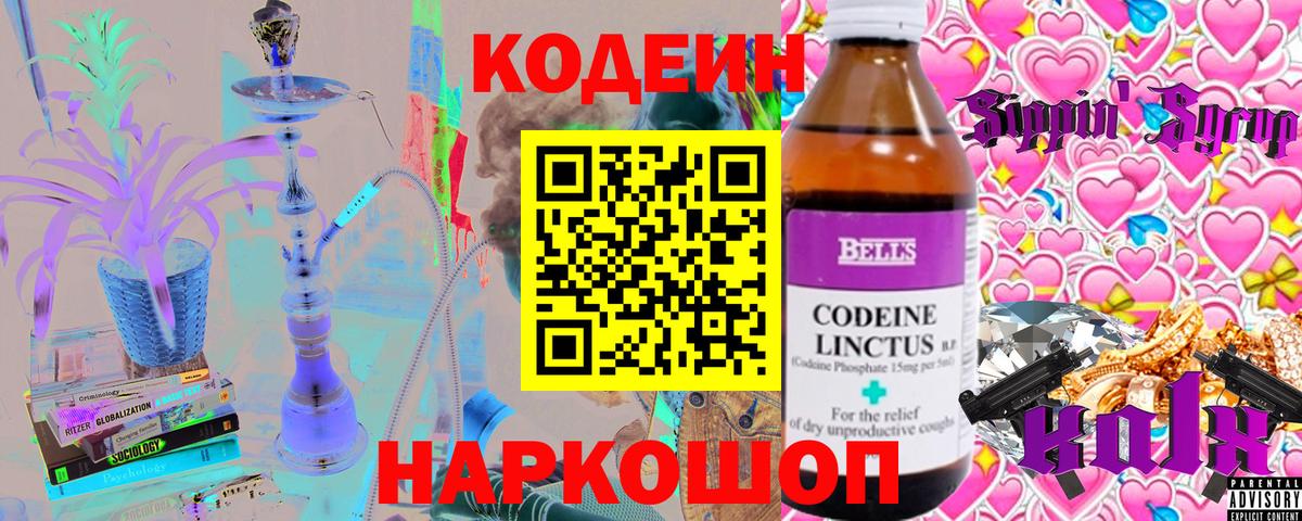 Кодеиновый сироп Lean напиток Lean (лин)  Codein Purple Drank  Богданович 
