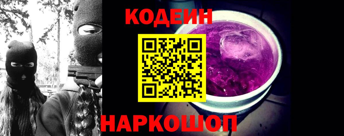Кодеиновый сироп Lean напиток Lean (лин) Богданович