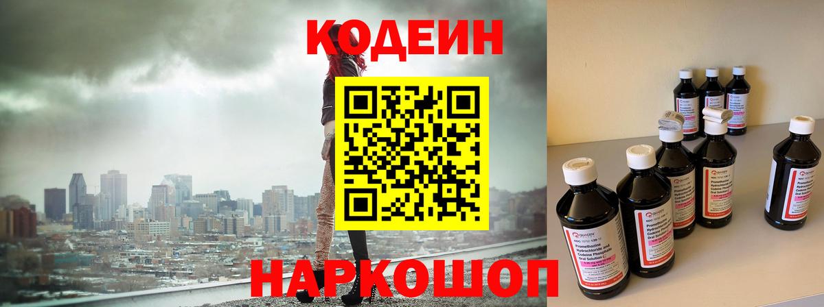 Богданович  Кодеиновый сироп Lean напиток Lean (лин)  Кодеин Purple Drank  Вход с VPN 