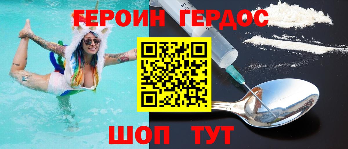 ГЕРОИН VHQ  Вход с VPN  Богданович 
