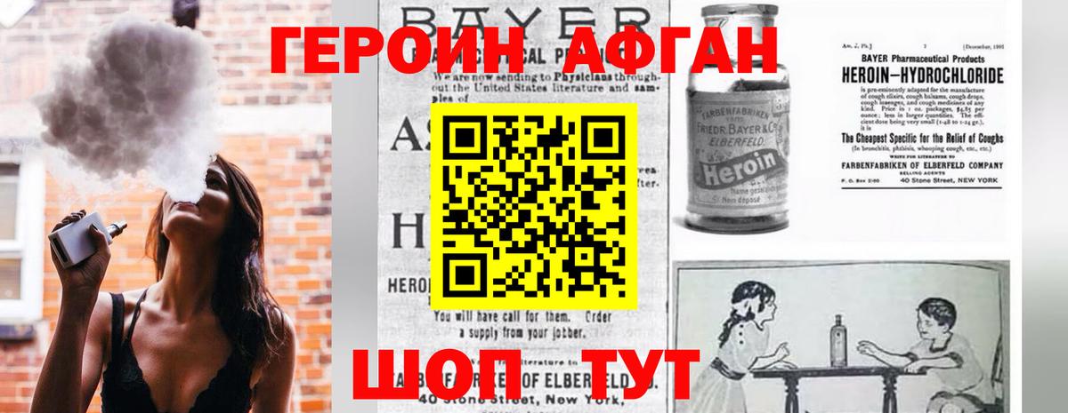 Героин афганец Богданович