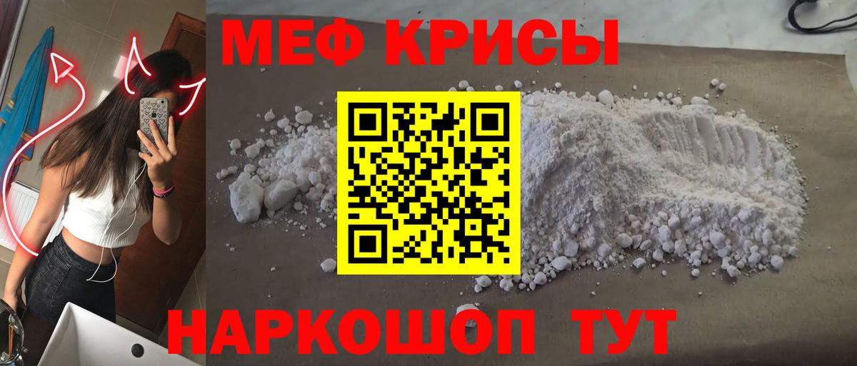 Меф мяу мяу  Мефедрон  МЕФ  Богданович  Вход с VPN 