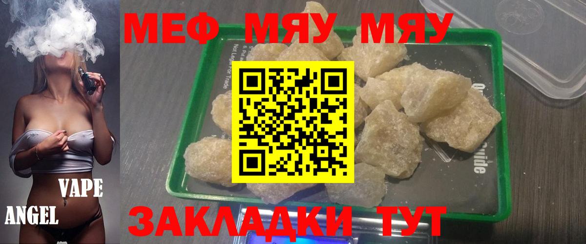 Меф мяу мяу  Богданович